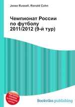 Чемпионат России по футболу 2011/2012 (9-й тур)