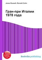 Гран-при Италии 1978 года