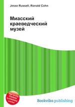 Миасский краеведческий музей