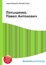 Латышенко, Павел Антонович