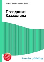 Праздники Казахстана