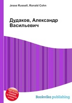 Дудаков, Александр Васильевич