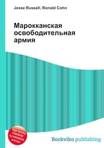 Марокканская освободительная армия