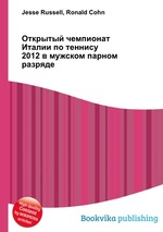 Открытый чемпионат Италии по теннису 2012 в мужском парном разряде