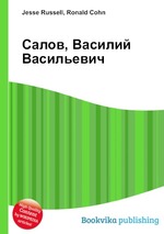 Салов, Василий Васильевич