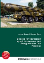 Военно-исторический музей воздушных сил Вооруженных Сил Украины