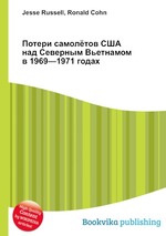 Потери самолётов США над Северным Вьетнамом в 1969—1971 годах