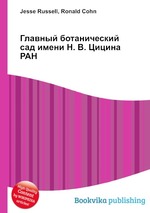 Главный ботанический сад имени Н. В. Цицина РАН