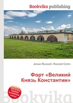 Форт «Великий Князь Константин»