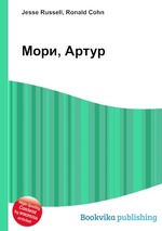 Мори, Артур