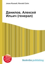 Данилов, Алексей Ильич (генерал)