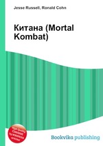 Китана (Mortal Kombat)