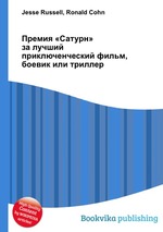 Премия «Сатурн» за лучший приключенческий фильм, боевик или триллер