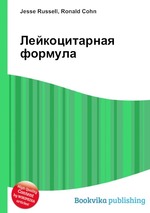 Лейкоцитарная формула