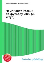 Чемпионат России по футболу 2009 (3-й тур)
