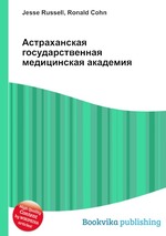 Астраханская государственная медицинская академия