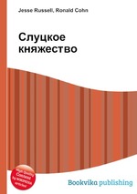 Слуцкое княжество