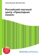 Российский научный центр «Прикладная химия»