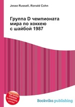 Группа D чемпионата мира по хоккею с шайбой 1987