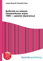 Бобслей на зимних Олимпийских играх 1988 — двойки (мужчины)