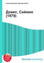 Дэвис, Саймон (1979)