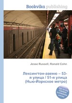 Лексингтон-авеню – 53-я улица / 51-я улица (Нью-Йоркское метро)