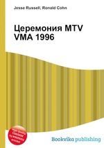 Церемония MTV VMA 1996