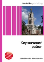 Киржачский район