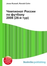 Чемпионат России по футболу 2008 (26-й тур)