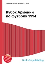 Кубок Армении по футболу 1994