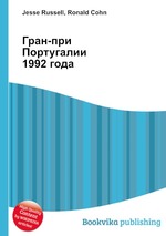 Гран-при Португалии 1992 года