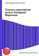 Список аэропортов штата Западная Виргиния