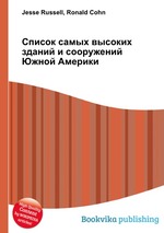 Список самых высоких зданий и сооружений Южной Америки