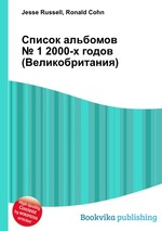 Список альбомов № 1 2000-х годов (Великобритания)