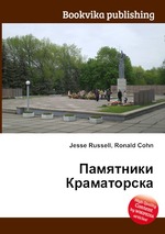 Памятники Краматорска