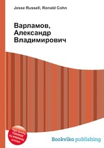 Варламов, Александр Владимирович