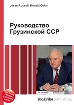 Руководство Грузинской ССР