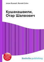 Кушанашвили, Отар Шалвович