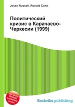 Политический кризис в Карачаево-Черкесии (1999)