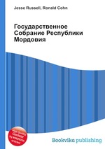 Государственное Собрание Республики Мордовия