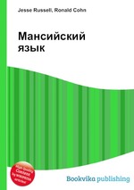 Мансийский язык