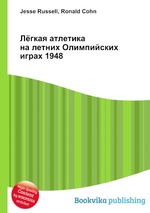 Лёгкая атлетика на летних Олимпийских играх 1948