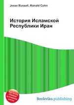 История Исламской Республики Иран