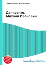 Денисенко, Михаил Иванович