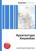 Архитектура Кишинёва
