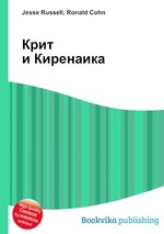 Крит и Киренаика