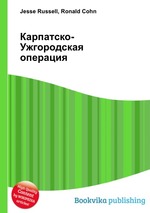 Карпатско-Ужгородская операция