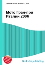 Мото Гран-при Италии 2006