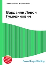 Варданян Левон Гумединович