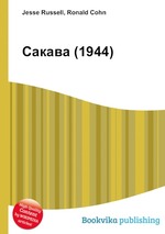 Сакава (1944)